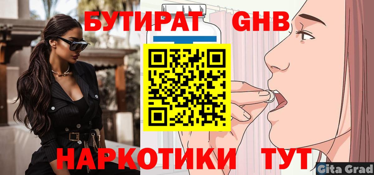 Бутират Butirat Бахчисарай