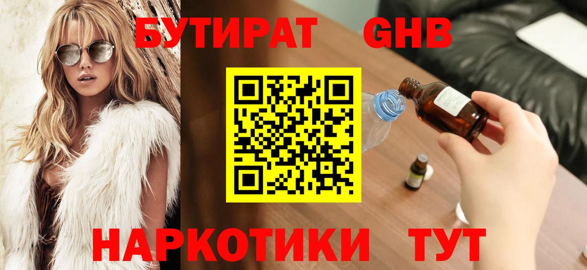 БУТИРАТ бутандиол Бахчисарай