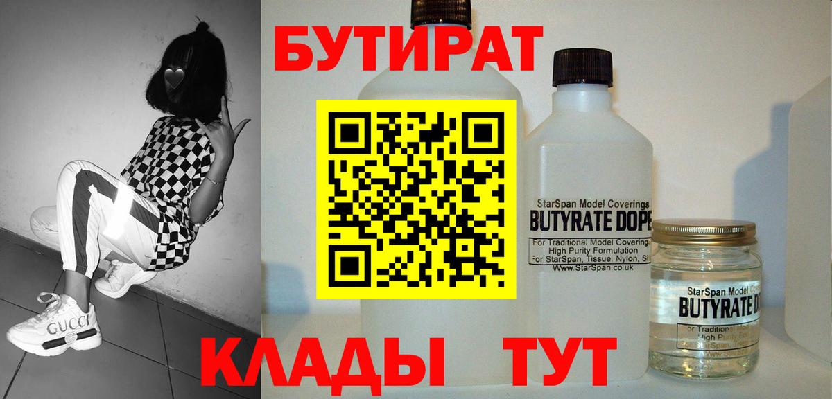 БУТИРАТ Butirat  Бахчисарай 