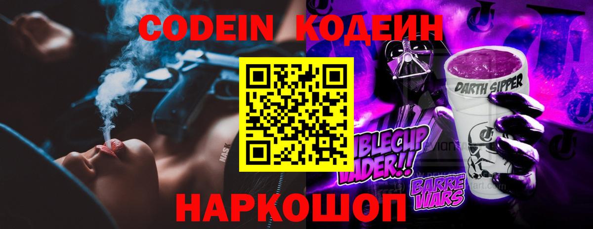 Кодеин напиток Lean (лин) Бахчисарай