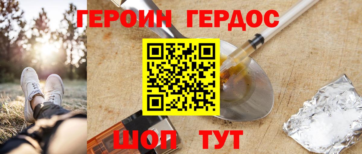 ГЕРОИН хмурый Бахчисарай