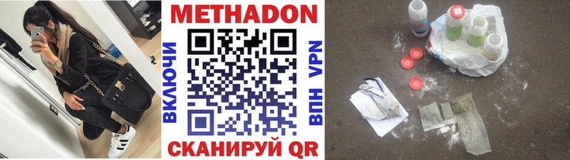 Метадон methadone  Бахчисарай 