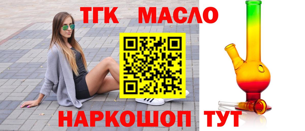Бахчисарай  ТГК Wax  Дистиллят ТГК Wax  Вход с VPN 